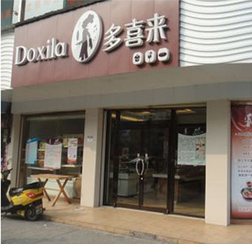 多喜来蛋糕加盟