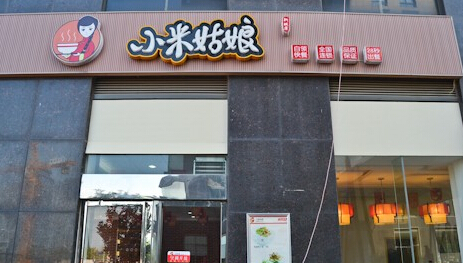 小米姑娘快餐加盟
