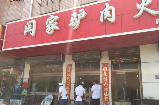 闫家驴肉火烧加盟