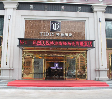 特地陶瓷加盟