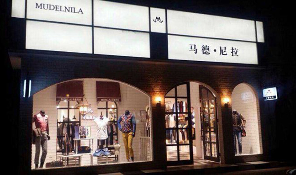 马德尼拉