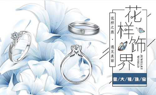 金大福珠宝加盟