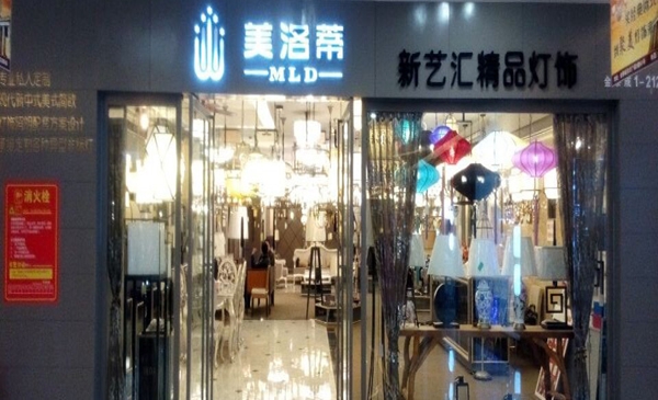 美洛蒂灯饰加盟