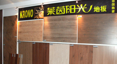 莱茵阳光地板加盟