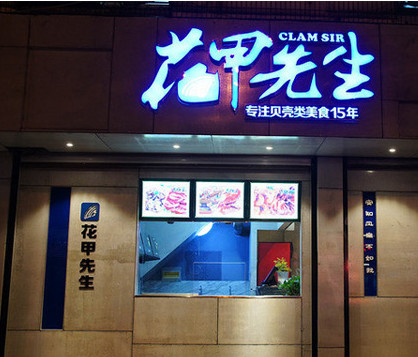 小马车秘制花甲加盟