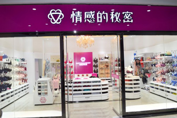 情感的秘密内衣加盟