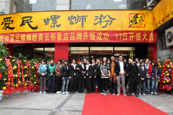 爱民螺蛳粉加盟