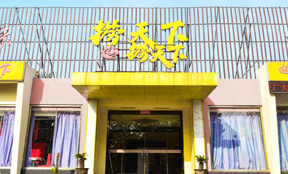 捞天下火锅加盟