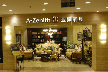亚振家具加盟