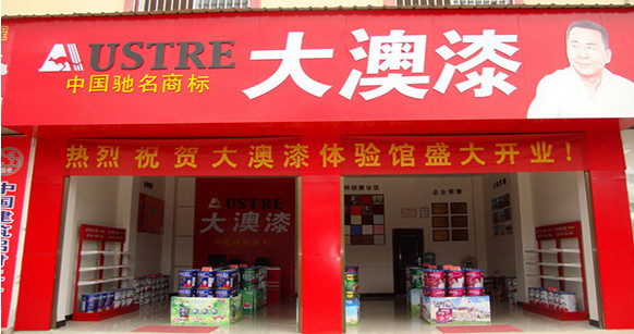 大澳漆加盟