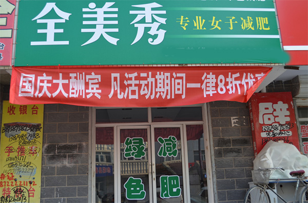 全美秀女子减肥门店