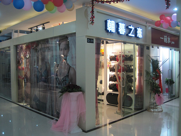 朝暮之恋内衣加盟费