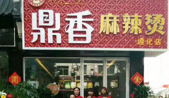 鼎香麻辣烫加盟