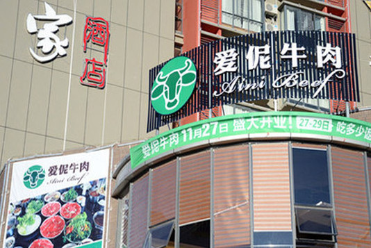 爱伲牛肉加盟