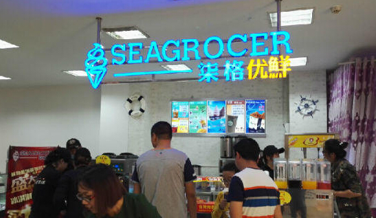 柒格优鲜冰淇淋加盟