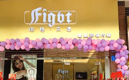 绯格贝缇内衣加盟