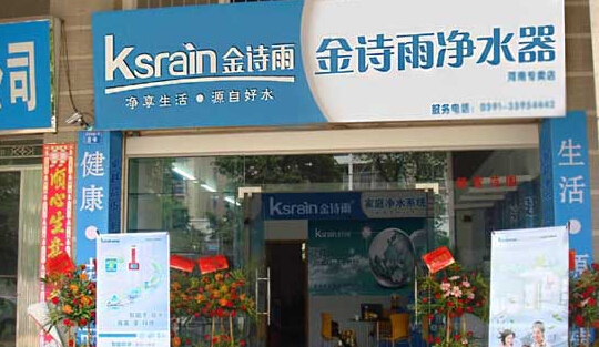 金诗雨净水器加盟