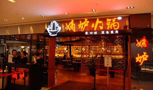 嫡炉火锅加盟