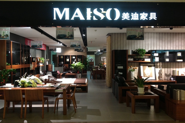 美迪家具加盟店