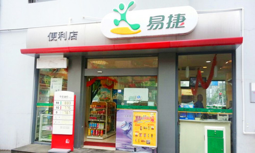 易捷便利店加盟