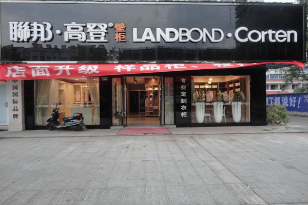 联邦高登加盟店