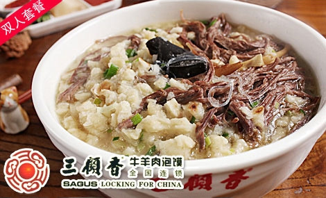 三顾香牛羊肉泡馍加盟
