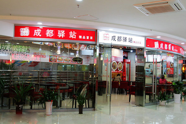 成都驿站精品冒菜加盟店
