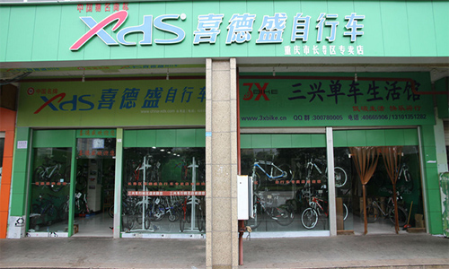 喜德盛自行车加盟店