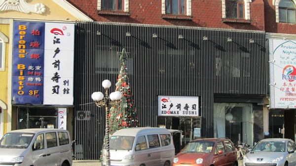 江户前寿司加盟费