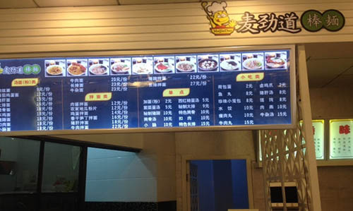 麦劲道棒面加盟