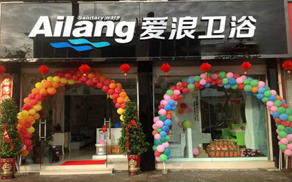 爱浪卫浴加盟