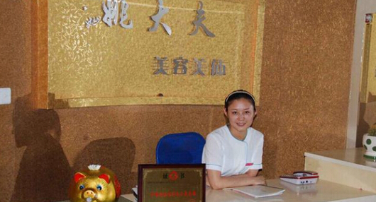 姚大夫美容院加盟