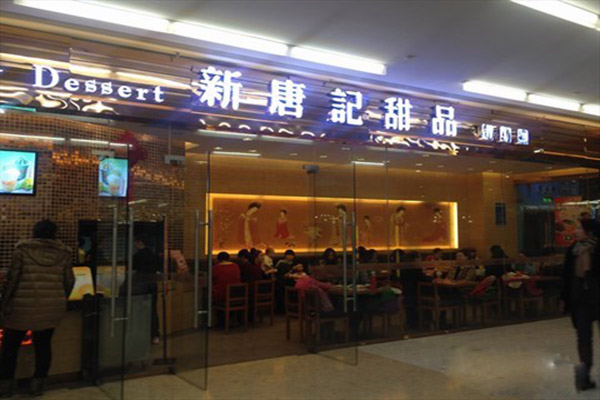 新唐记甜品加盟