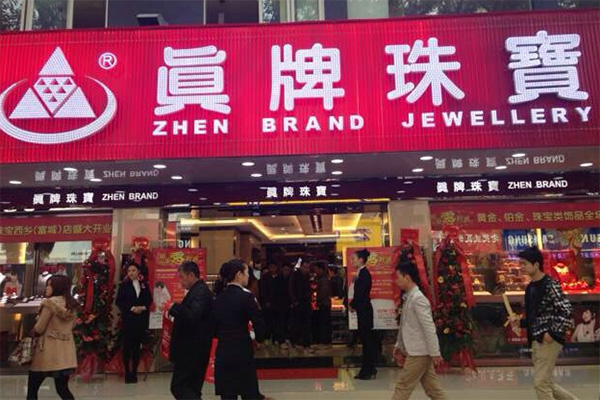 真牌珠宝加盟
