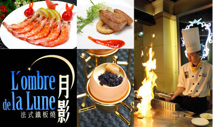 月影法式铁板烧加盟