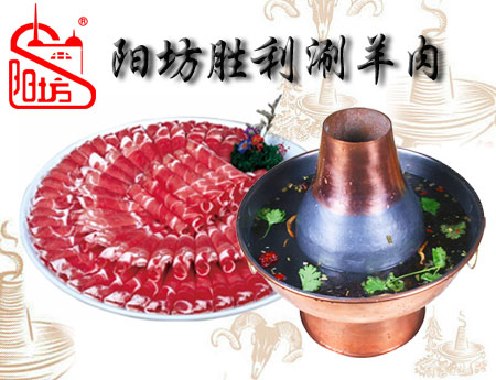 阳坊胜利涮羊肉加盟