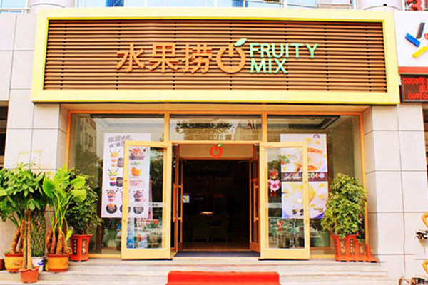 FruityMix水果捞门店