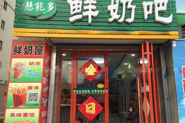 慧能多鲜奶吧加盟