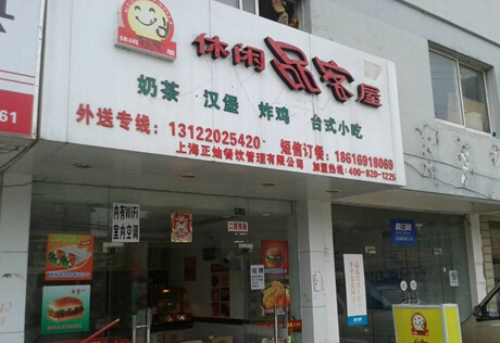 品客休闲屋加盟