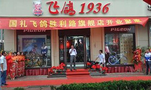 飞鸽自行车加盟店