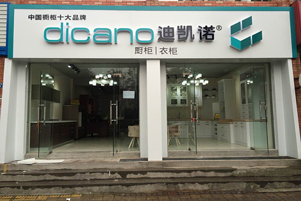 迪凯诺门店