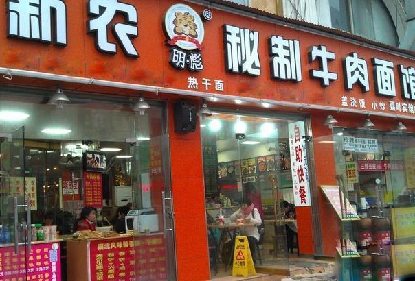 新农明彪牛肉面加盟