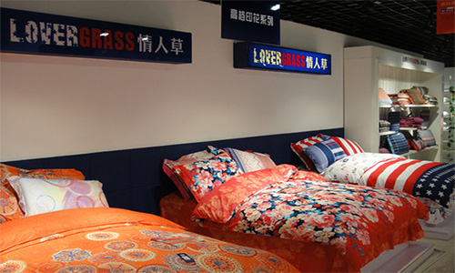 情人草家纺加盟店