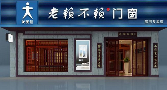 老赖不赖门窗加盟
