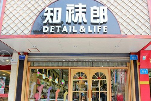 知袜郎加盟门店