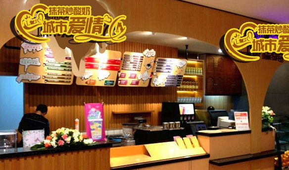 城市爱情炒酸奶加盟