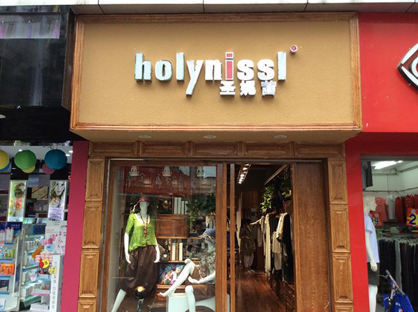 圣妮茜女装加盟费