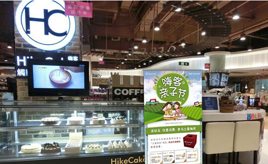 嗨客蛋糕加盟