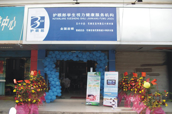 护眼郎加盟