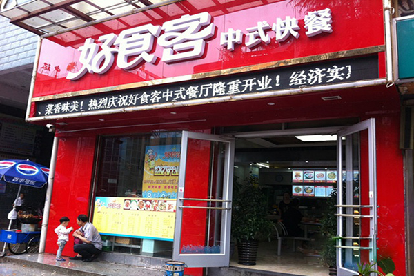 好食客快餐加盟